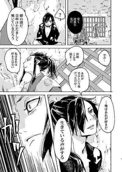 Zankyou ni Miru Utsusemi no Kimi