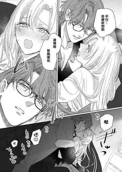 Ai ga Omoi Kishi Koushaku wa, Tsuihou Reijou no Subete o Ubaitsukushitai. | 骑士公爵爱意深重，想要索取放逐千金的一切。 1-16