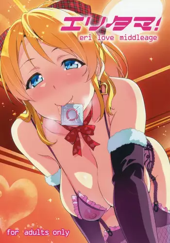 (C86) [Shinjugai (Takeda Hiromitsu)] Eritama! - eri love middleage (Love Live!) [English] =LWB=