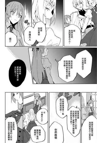 [Yuzushiwo] Akuyaku Reijou wa Ichizu ni Dekiai sarete ~Noumitsu Sex no Aite wa Juuboku~ | 被疯狂溺爱的反派大小姐~浓密性爱对象是仆从~ 1-5 [Chinese] [莉赛特汉化组]