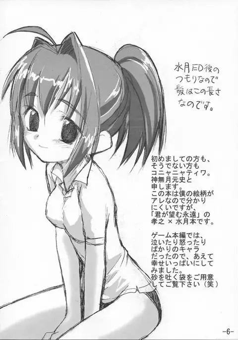 Kimi ga Nozomu Subete no Mono