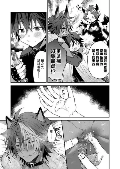 Kemonohito onisan tadaima hatsujochu!? | 兽人小哥正在发情中！？ Ch. 1-3