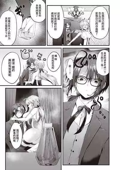 Karei na Ikizama | 华丽的大小姐