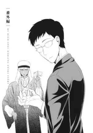 Boku no High Spec Kareshi-sama