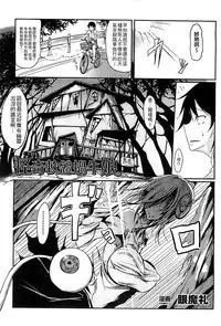 [Anthology] Bessatsu Comic Unreal Monster Musume Paradise Vol. 4 | 別冊非現實漫畫 魔物娘的天堂4 [Chinese]