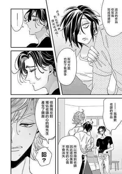 [Tsurusawa Tsutako] Niizuma-kun to Arao-kun Okawari | 新妻君与新夫君 再来一份 Ch. 01 - 06(上+下) + 番外 [Chinese] [冒险者公会] [完结]