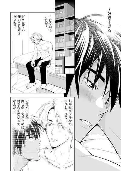 イトシテ片想い