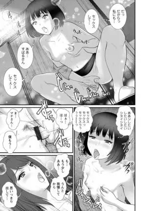 Mana-san to Moya o Hanarete… : 2 Itoko to Kozukuri Saserarete…