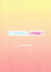 Pure na dake ja, Irarenai!