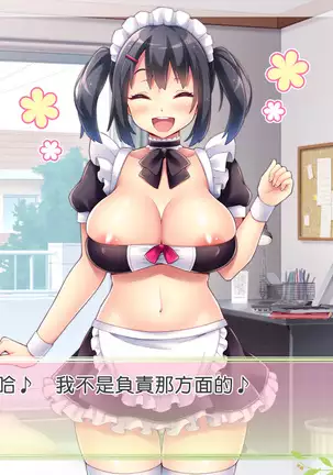 早漏促進メイド