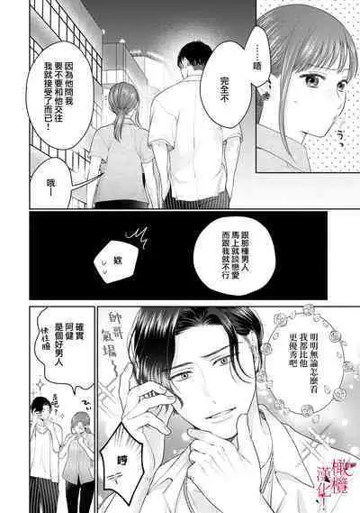 [Chikuwa tsubomi] fukuen nante itashimasen!~ Karada no aishō batsugun'na moto kare to yokkyū fuman'na Takamasa-san no ribenji H!?01～03｜复合什么的绝对没有可能！～身体相性超高的前男友和欲求不满的高正小姐之间的复仇H！？01~03话[中文] [橄榄汉化组]