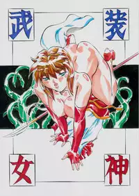 [Busou Megami (Kannaduki Kanna)] 亜衣&麻衣 ~女喰花~ II (Injuu Seisen Twin Angels)