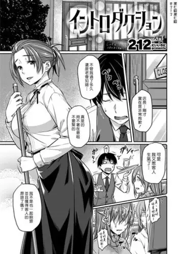 [212] Introduction | 入門 (COMIC Kairakuten BEAST 2017-02) [Chinese] [漢化組漢化組] [Digital]