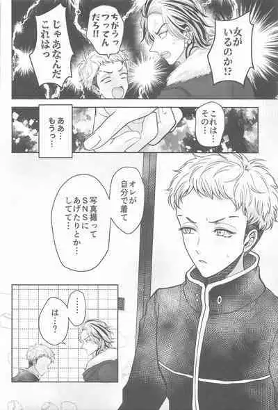 (Kimi to Shitai Misokagoto 2) [Hamham Paradise (Hamuta)] Kakure Layer Michua-kun - Hidden Layer Michua kun (Tokyo Revengers)