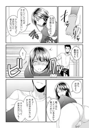 Dameyo, Otou-san ga Kizuichau…〜 Musuko no Iyarashi Douga wo Miteshimatta Gibo 〜1-6