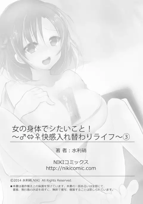 Onna no Karada de Shitai Koto! ~♂⇔♀ Kaikan Irekawari Life~