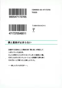 (C80) [Tamaranchi (Sinbo Tamaran)] Boku to Sena ga Tomaranai (Boku wa Tomodachi ga Sukunai)