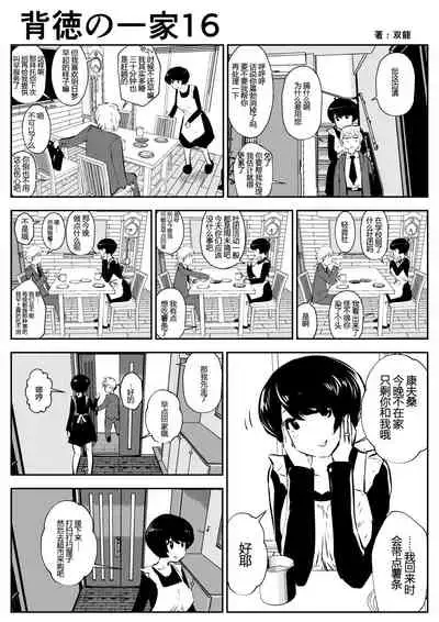 [Souryuu] Haitoku no Ikka | 背德的一家 [Chinese] [吸住没碎个人汉化]