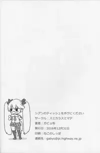 (C91) [Sumi Kara Sumi Made (Gabyonuno)] Cyan no Tissue o Boku ni Kudasai (SHOW BY ROCK!!)