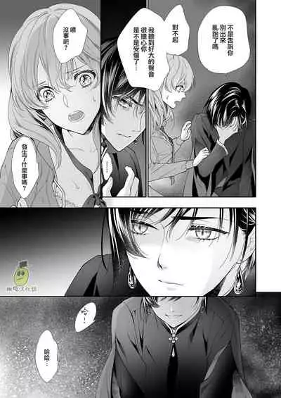 Shouki no Mori ni Mayoikonda Watashi o Tasukete Kureta no wa, Chiisana Hydra no Ou deshita | 误入瘴气森林时、被小小休德拉国王拯救了