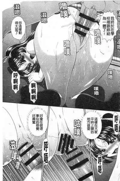 [Kuroi Kingyo] Damesu Switch | 堕牝的開關 [Chinese]