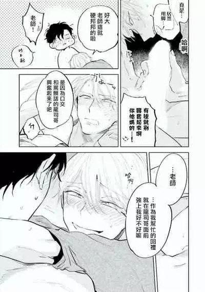 Baka ni Tsukeru Kusuri ga Nai! | 笨蛋没药医 Ch. 4-6