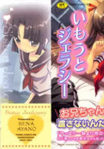 [Ayano Rena] Imouto Jealousy - Sister Jealousy [English] [Mistvern]