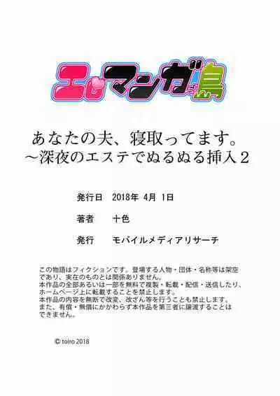 Anata no Otto, Netotte masu. ~Shinya no Esthe de Nurunuru Sounyuu 01-20