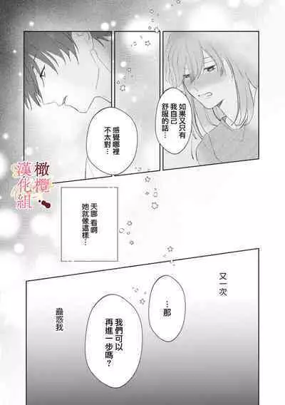 [Tsubuan Daifuku]Dekiai Sex Method Elite Kare wa Amasugi Seijuu, Tokidoki Uzai~01-04｜溺爱性交方法～精英的他是宠人的性兽、心跳不已好烦恼~01-04[中文] [橄欖漢化組]