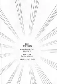 (C93) [Ura Yubeshi FACTORY (Tebaki)] Hamakaze to Teitoku (Kantai Collection -KanColle-)