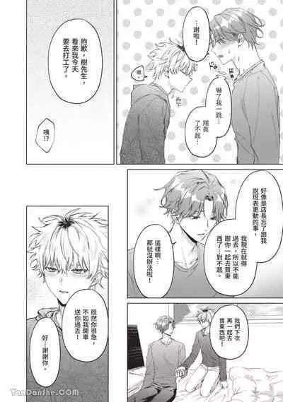 Yoiyami Sugar Cat | 近夜黃昏的Sugar cat Ch. 1-4