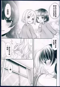 (C91) [Imomuya Honpo - Singleton, Sweet Pea (Azuma Yuki, Ooshima Tomo)] Datenshi Kouryaku Manual (Love Live! Sunshine!!) [Chinese] [寂月汉化组]
