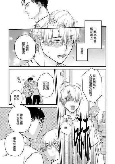 [Yamada Nichoume] Tabetemo Oishiku Arimasen 2 | 尝起来一点都不好吃 2 Ch. 6-23 番外+加笔+A店特典 + 24-25 [Chinese] [冒险者公会] [Digital]