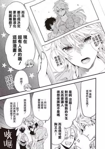 [Toriyoshi] Daken ni Chuui! | 小心劣犬! Ch. 1-3+3.5 [Chinese] [冒险者公会] [Digital]