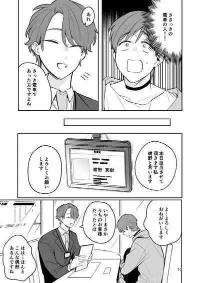 Omiai Aite ga "Unmei" deshita.