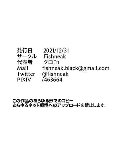 Sennyuu Ian Shoukou Inami