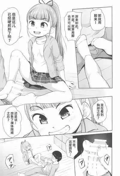 (2021-nen 3-gatsu Akihabara Chou Doujin-sai) [Terada Nuki] Lolikko 3-nin ni Suki Katte sareru Otoko [Chinese] [潇洒个人汉化]