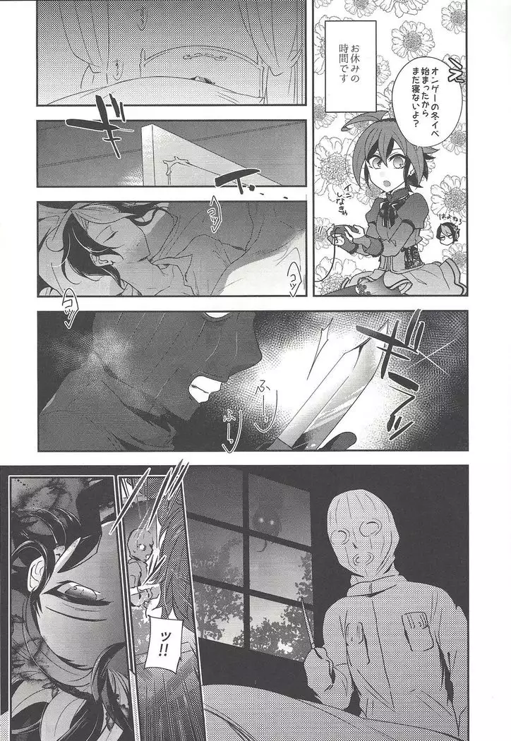 Sakaki Yuya josō ko neta-shū