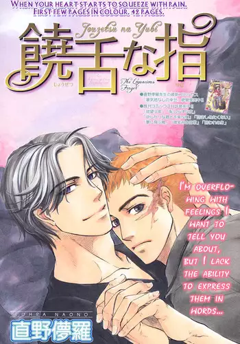 [NAONO Bohra] Jouzetsuna Yubi