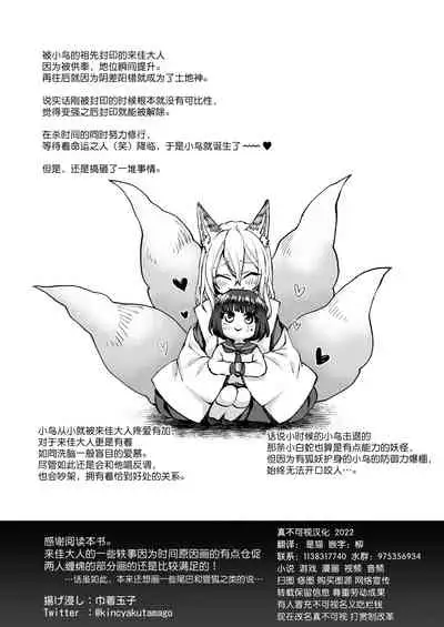 [Agehitashi (Kinchaku Tamago)] Okitsune-sama wa Risei ga Motanai [Chinese] [逃亡者×真不可视汉化组]