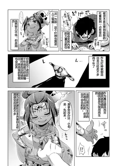 [Uchuu Ika] Lamp de Majin de Hikikomori (Towako 8) [Chinese] [污喵王个人汉化] [Digital]