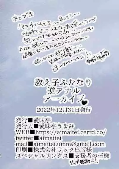 [Aimaitei (Aimaitei Umami)] Oshiego Futanari Gyaku Anal Archive (Blue Archive) [Digital]