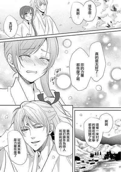 [Shimizu Ren] kyosei ranbu itoshi no kamisama ha amayaka ni osu deshita | 嬌聲亂舞 深愛的神明大人甜寵且英勇 [Chinese][莉赛特汉化组]