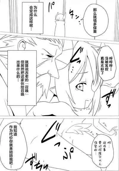 (C84) [Vpan's EXTASY (Satou Kuuki)] Shoukan Jiko (Kari) (Shinrabansho) [Chinese] [白杨汉化组]