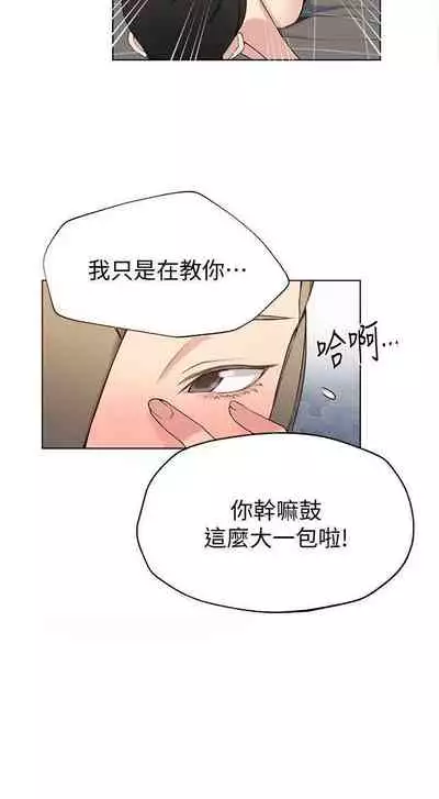 【周六连载】秘密教学（作者：美娜讚 & 鋼鐵王） 第1~59话