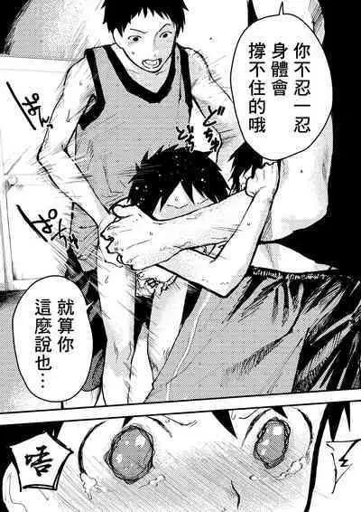 Baske ga Heta dakara Shikata ga nai! | 谁让我篮球打得太菜了呢!