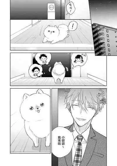 [Arata Licca] Oni Joushi Gokudera-san wa Abakaretai. | 魔鬼上司·狱寺先生想暴露 Ch. 7-12+加笔+13 [Chinese] [Digital]