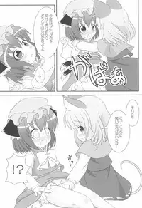 (Yakumo Safari Park 4) [Rakka Sokudo 2.5 (Pira)] Yappari Neko nano. 2 (Touhou Project)