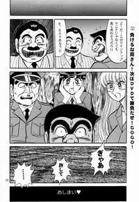 (C65) [RunRunRun PCH (Merubo Run)] Kochi Kame Purun (Kochikame)