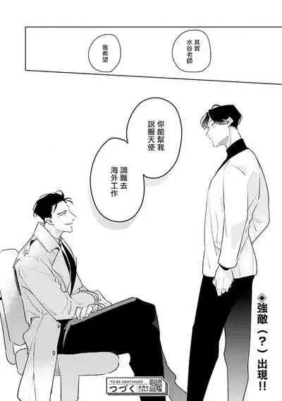 Zoku Ore no Seito wa Kawaikunai | 我的学生一点也不可爱 续篇 Ch. 1